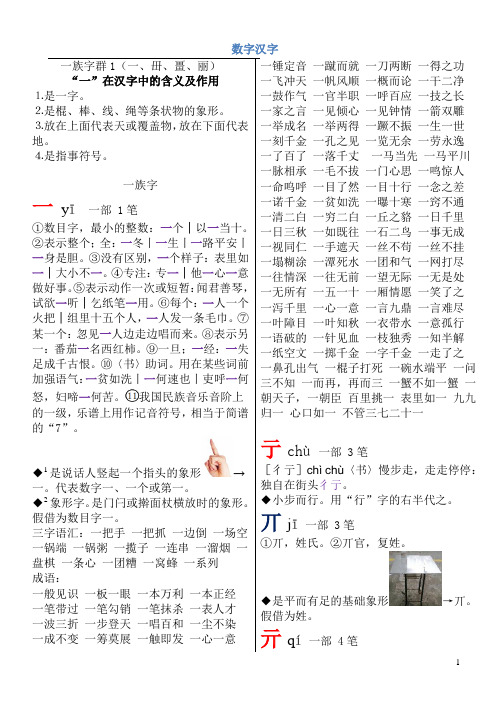 一族字群1(一、毌、畺、丽)