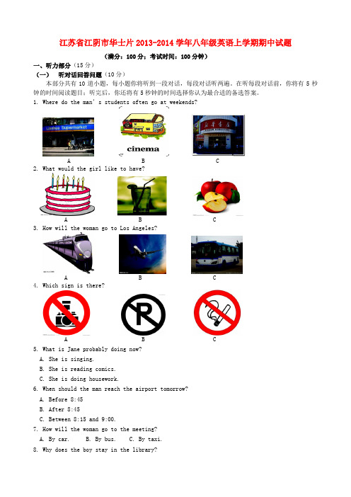 江苏省江阴市华士片2013-2014学年八年级上学期英语期中试题(word版含答案)