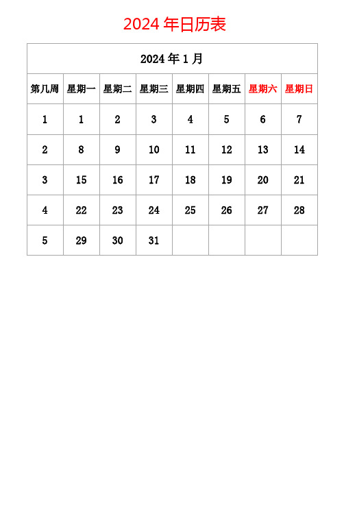 2024年日历表(无农历,有周数,周一开始,每月一张)