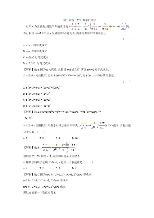 2019届苏教版(理科数学)     数学归纳法   单元测试(1)