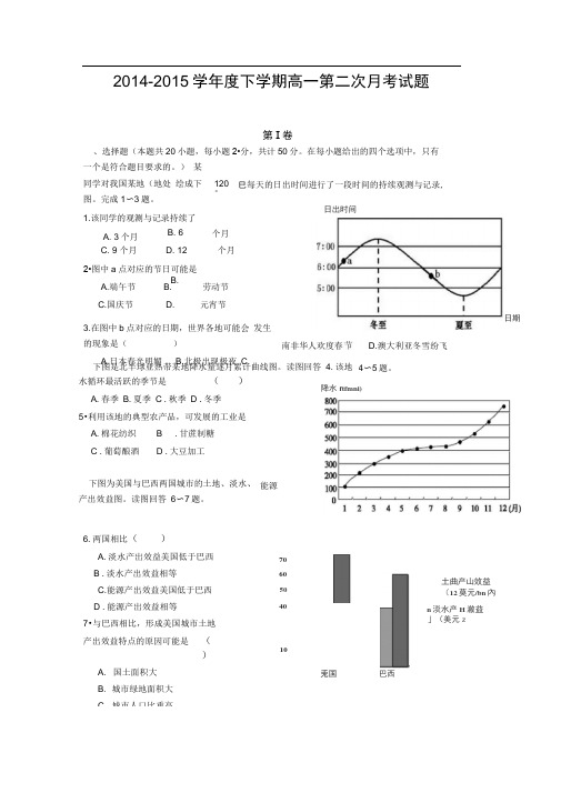 高一下第二次月考试题