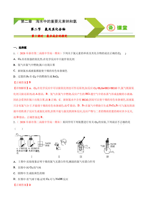 专题2.2.2 氯水成分的探究高一上学期必修第一册同步备课系列( 人教版2019)( 详细解析版)