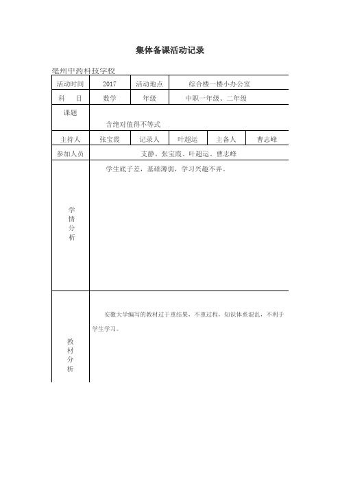 (完整版)数学集体备课活动记录2