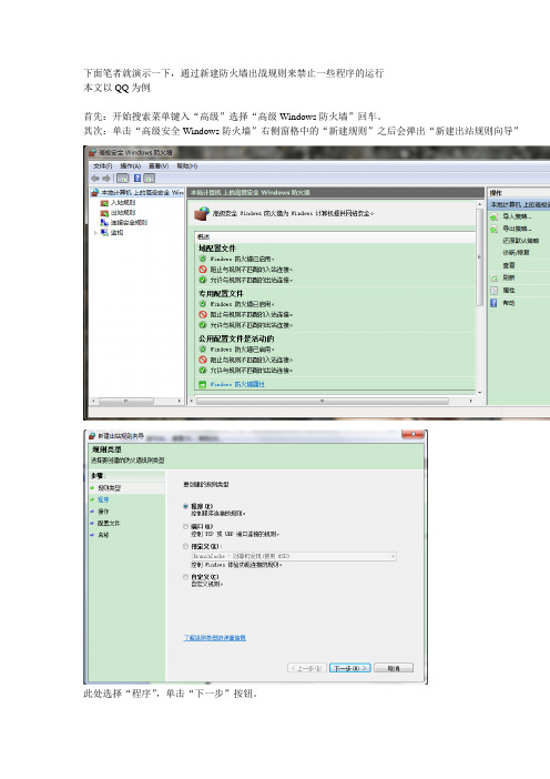 w7_新建防火墙出站规则屏蔽腾讯QQ(全程图解)