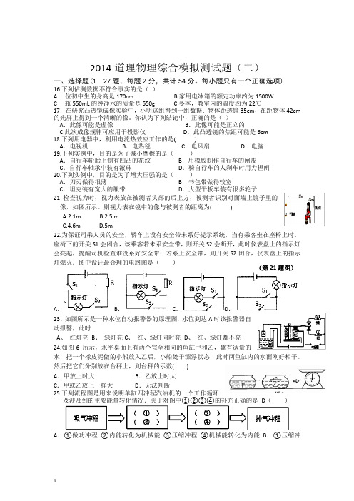 2014年九年级物理中考二模押题试卷及答案