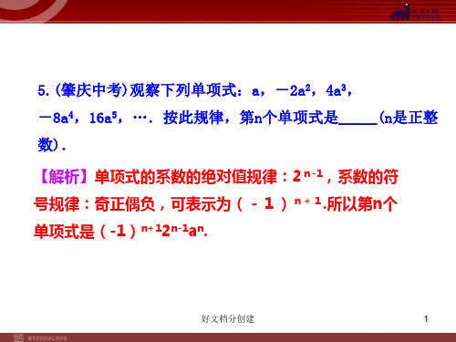 2020新课标改编版初中数学教学课件：2.1  整式  第1课时(人教版七年级上)_16-18