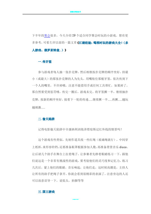 适合同学聚会时玩的19个小游戏