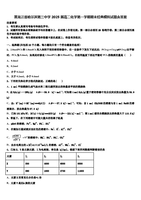 黑龙江省哈尔滨第三中学2025届高二化学第一学期期末经典模拟试题含答案