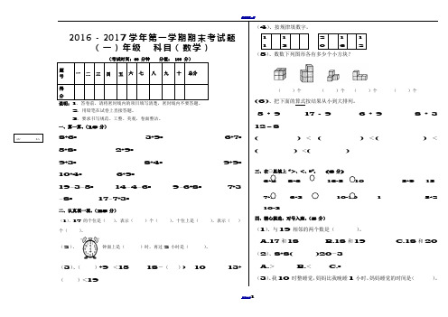 2017年一年级数学期末考试卷