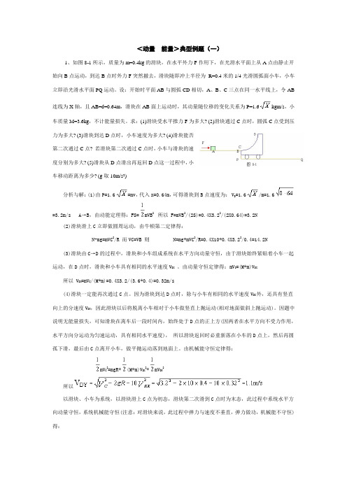 物理人教版高中选修3-5＜动量 能量＞典型例题(一)