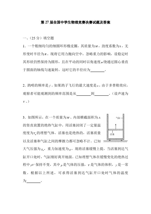 17全国中学生物理竞赛决赛试题及答案