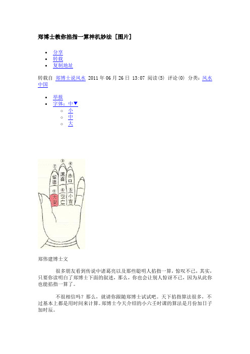 郑博士教你掐指一算神机妙法