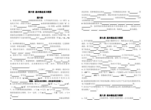 八年级物理六、七、八章知识梳理