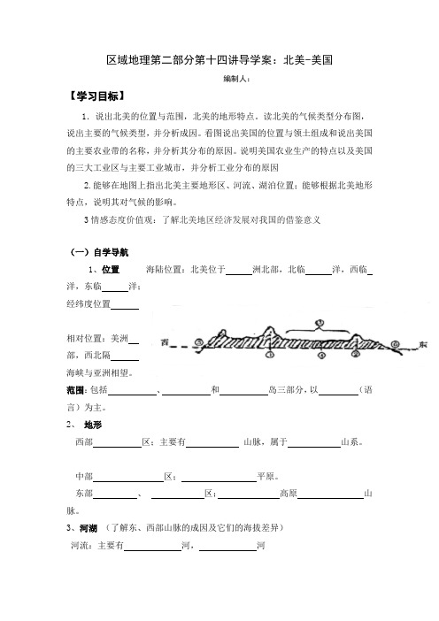 区域地理导学案第二部分第十四讲：北美-美国