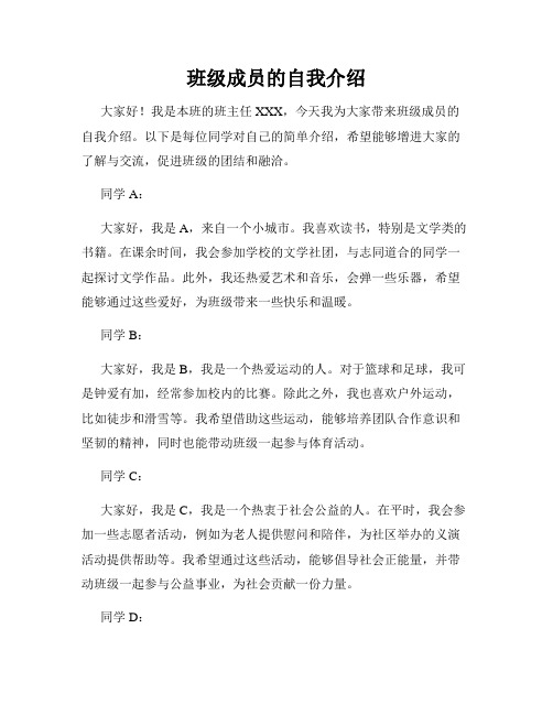 班级成员的自我介绍