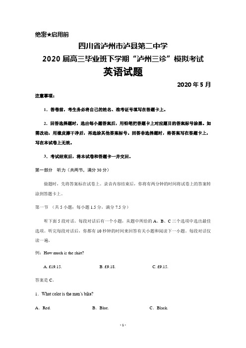 2020年5月四川省泸州市泸县二中2020届高三毕业班“泸州三诊”模拟考试英语试题及答案