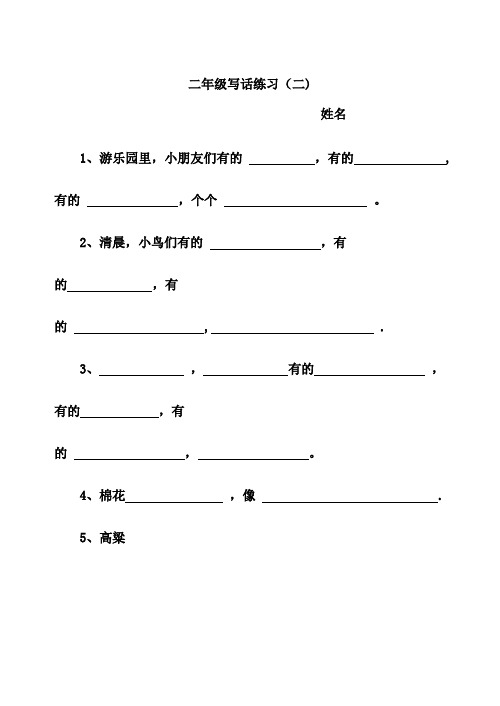 漠河县实验小学二年级语文上册技巧拔河与踢球范文二年级语文上册技巧拔河与踢球范文