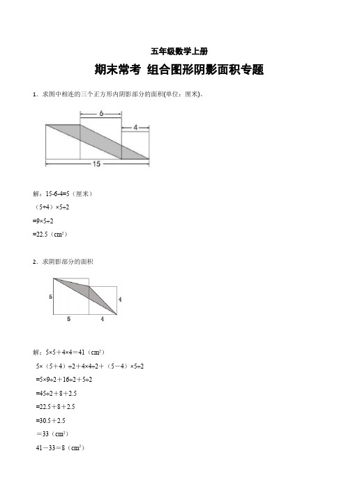 五年级数学上册组合多边形阴影面积专题