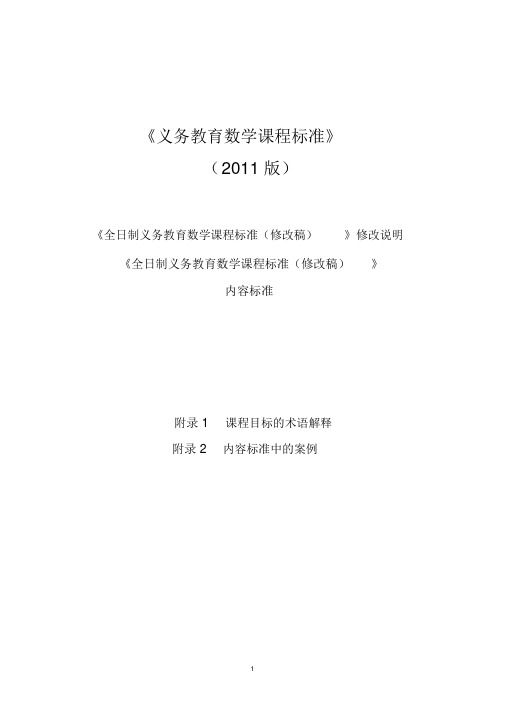 2011新版《义务教育小学数学课程标准》