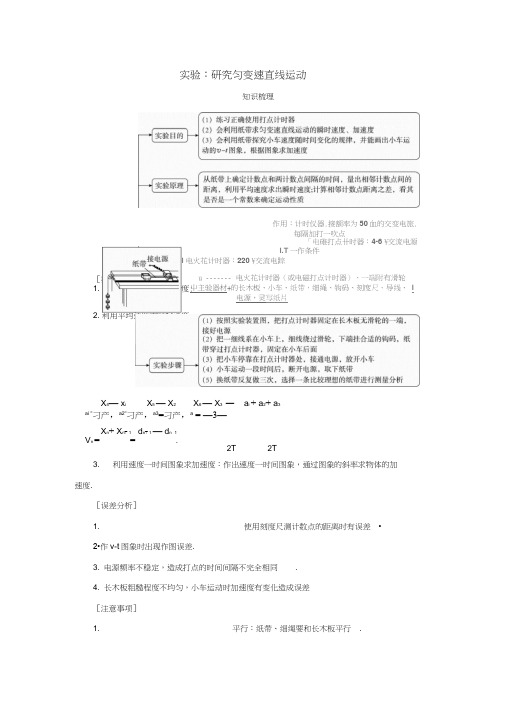 2018届高考物理一轮复习实验专题研究匀变速直线运动导学案2