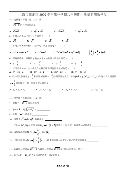 上海市嘉定区2020-2021学年第一学期八年级期中质量监测数学卷(含答案)