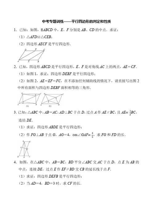 哈尔滨平行四边形综合题20题