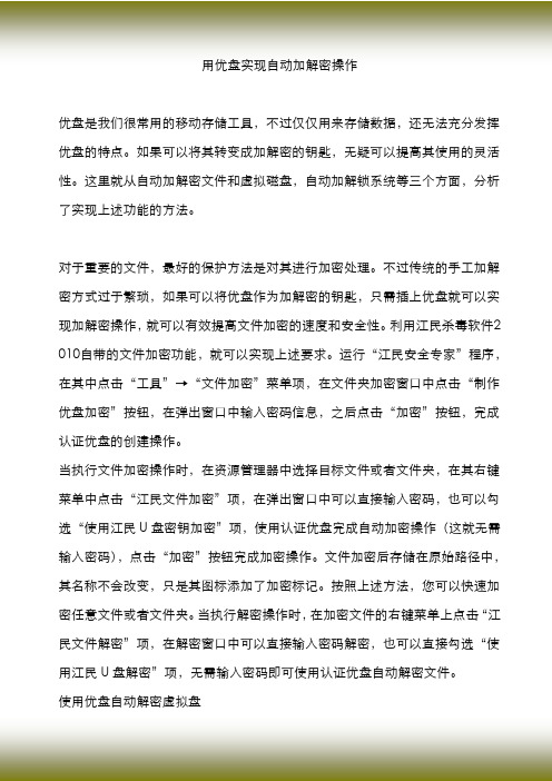 用优盘实现自动加解密操作