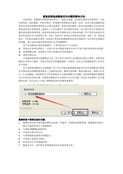 重装系统造成数据丢失问题的解决方法
