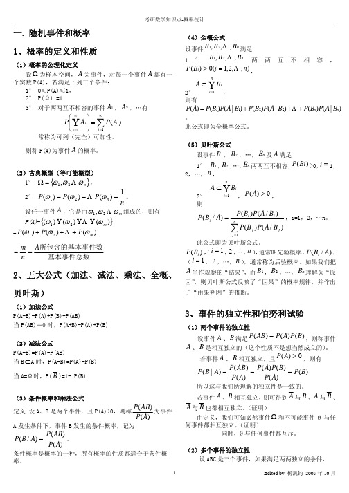 考研数学所有知识点合集(概率论,高数,线代)