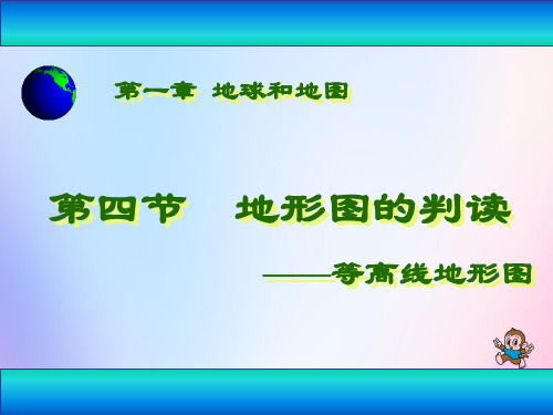 高考地理二轮复习课件等高线地形图的判读教学课件(共26张PPT)