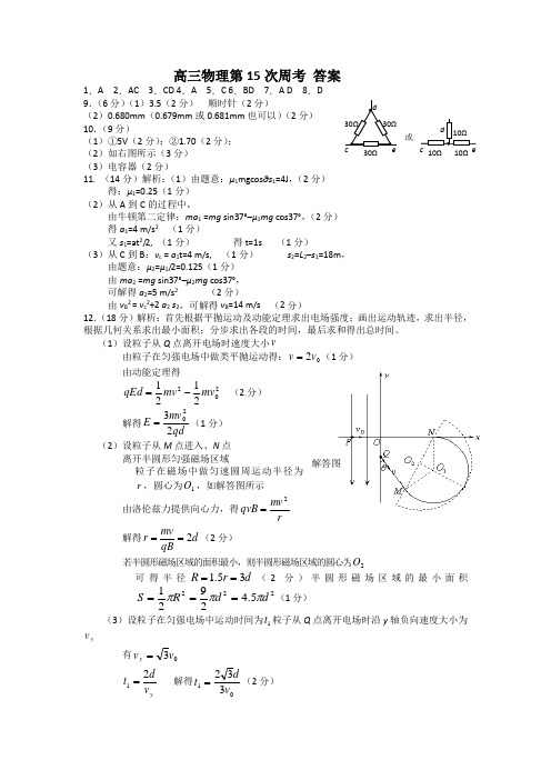 高三物理周考参考答案