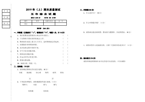 2019年五年级《品德与社会》期末试卷