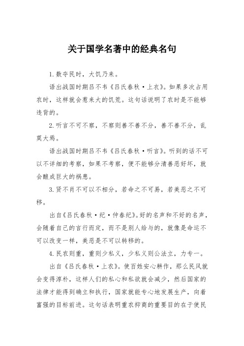 关于国学名著中的经典名句