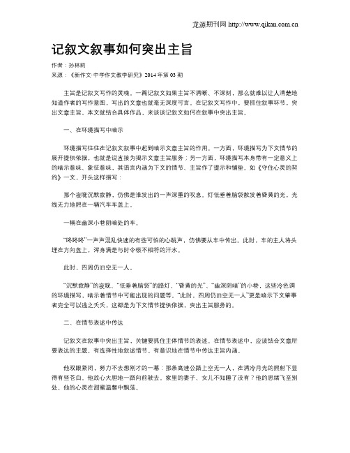 记叙文叙事如何突出主旨