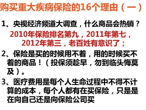 购买重大疾病保险的16个理由.