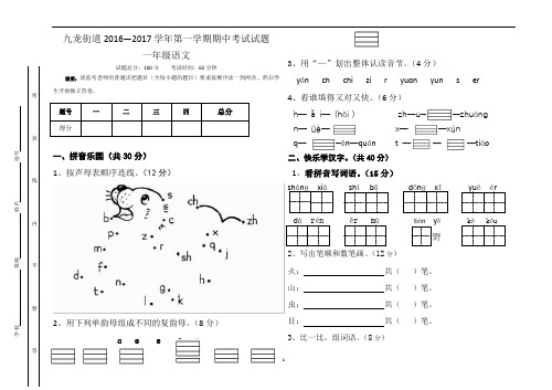 16-17一年级语文期中测试卷