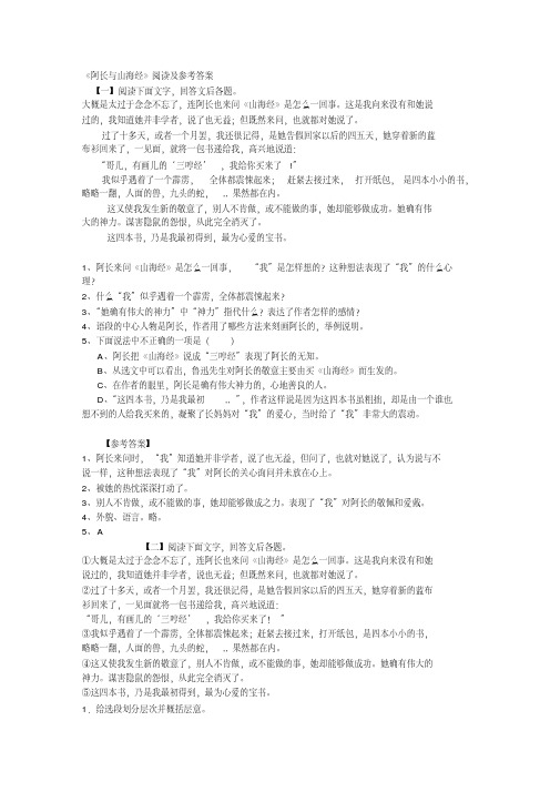 《阿长与山海经》阅读及答案名师制作优质教学资料