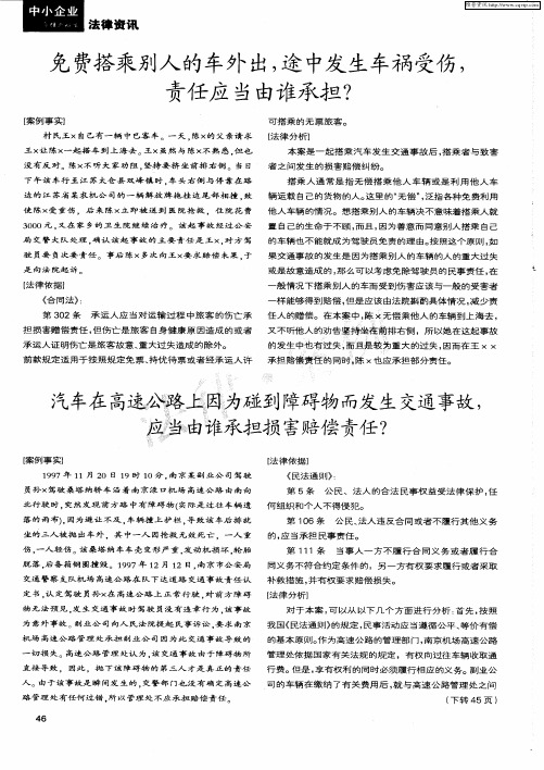 汽车在高速公路上因为碰到障碍物而发生交通事故,应当由谁承担损害赔偿责任？