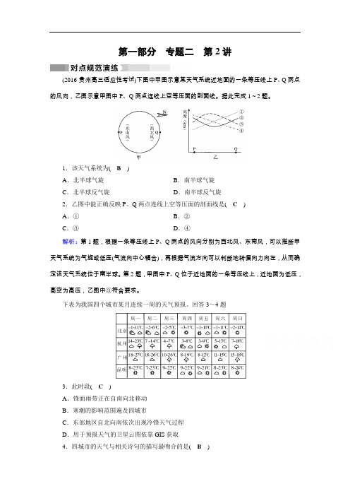 【高中地理】2017高考地理二轮(通用版)复习对点练习试卷(52份) 通用20