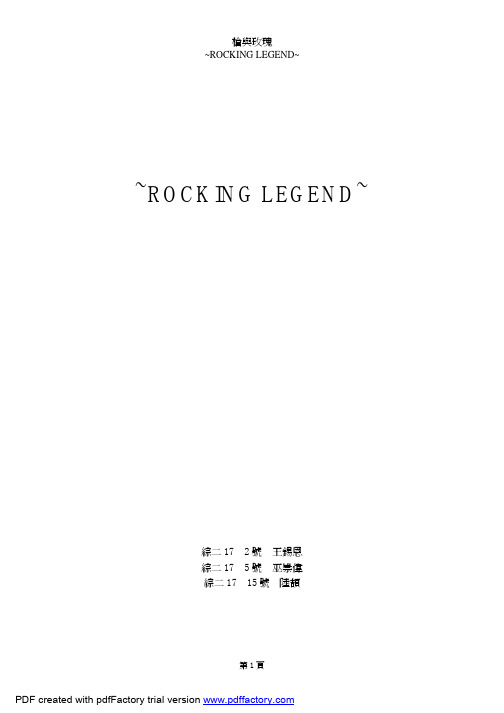 槍與玫瑰~ROCKINGLEGEND~