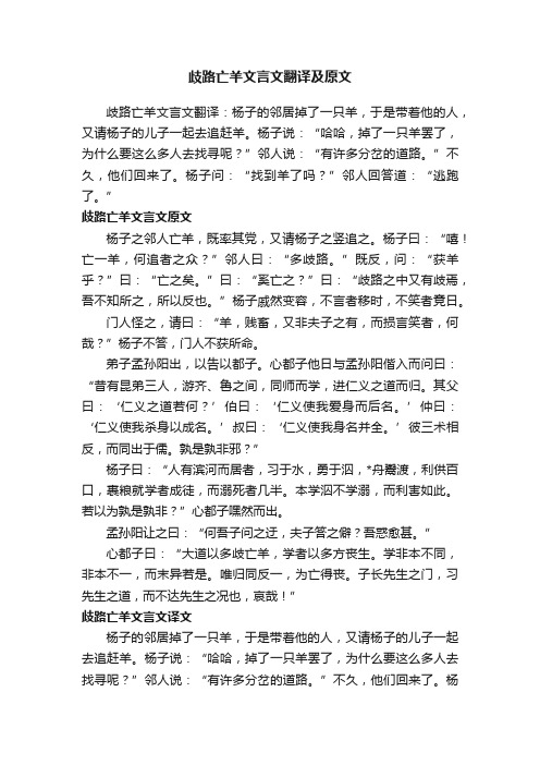 歧路亡羊文言文翻译及原文