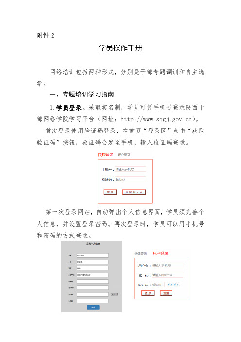 《陕西干部学院》学员操作手册