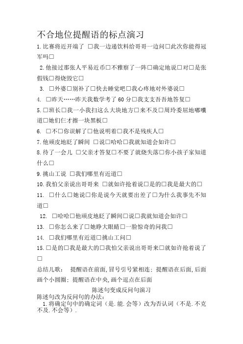 不同位置提示语的标点练习