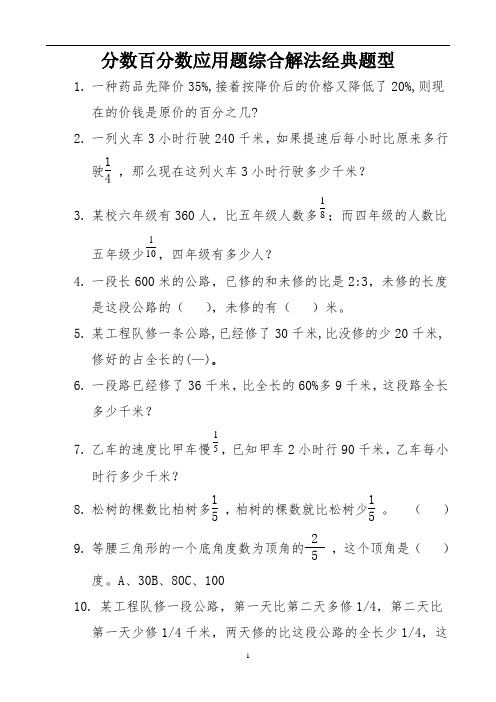 22分数百分数应用题综合解法经典题型 (16)