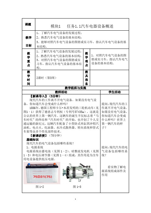 汽车电气教案