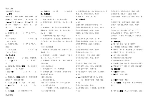 最新滕王阁序知识点总结
