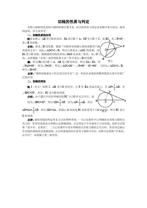 切线的性质与判定