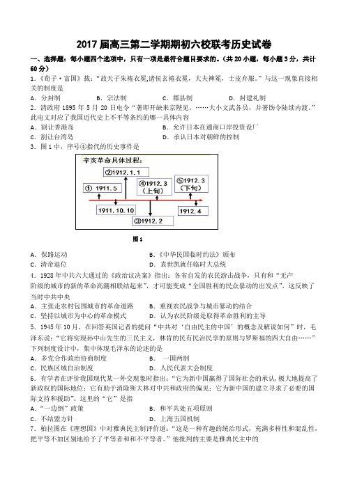 江苏省镇江一中等2017届高三下学期六校联考(2月)历史试卷(含答案)