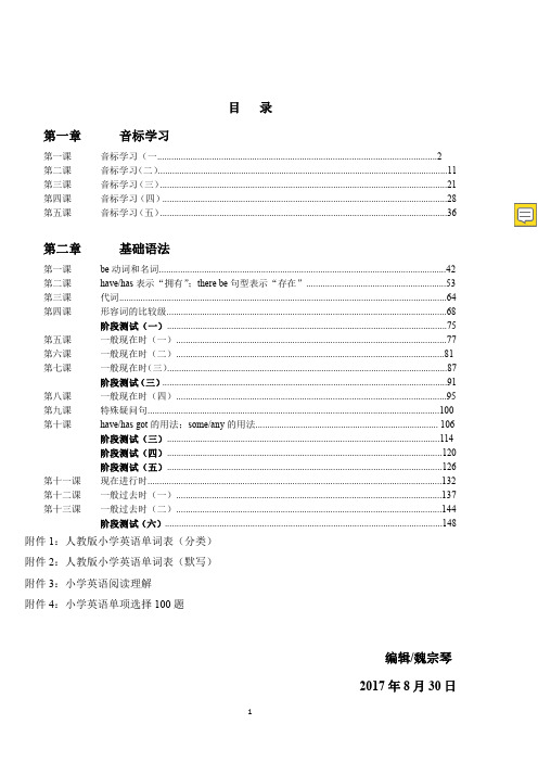 小升初英语衔接课程