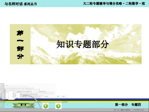 2016届高考数学二轮复习课件:1-4-第一部分 专题四 立体几何2